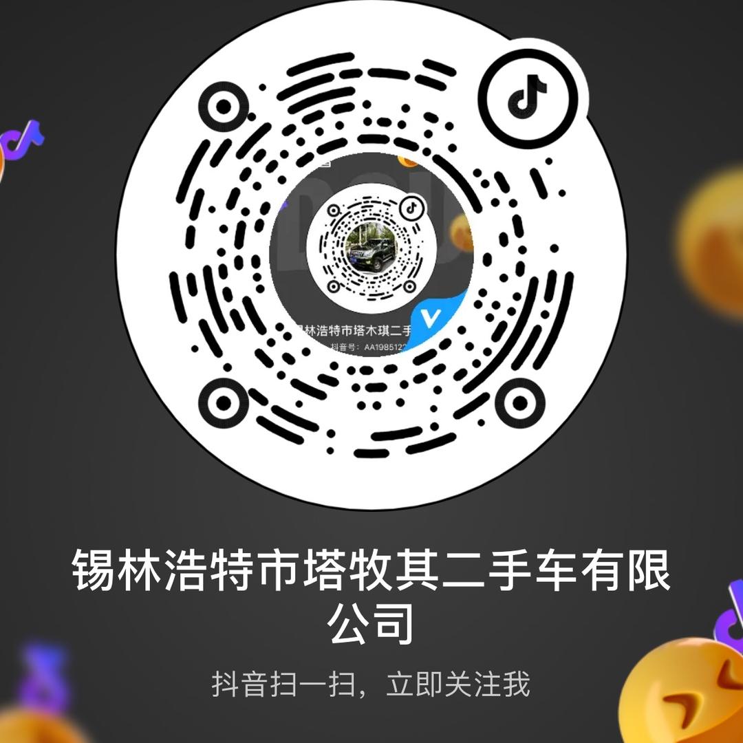 锡林浩特市塔牧其二手车有限公司