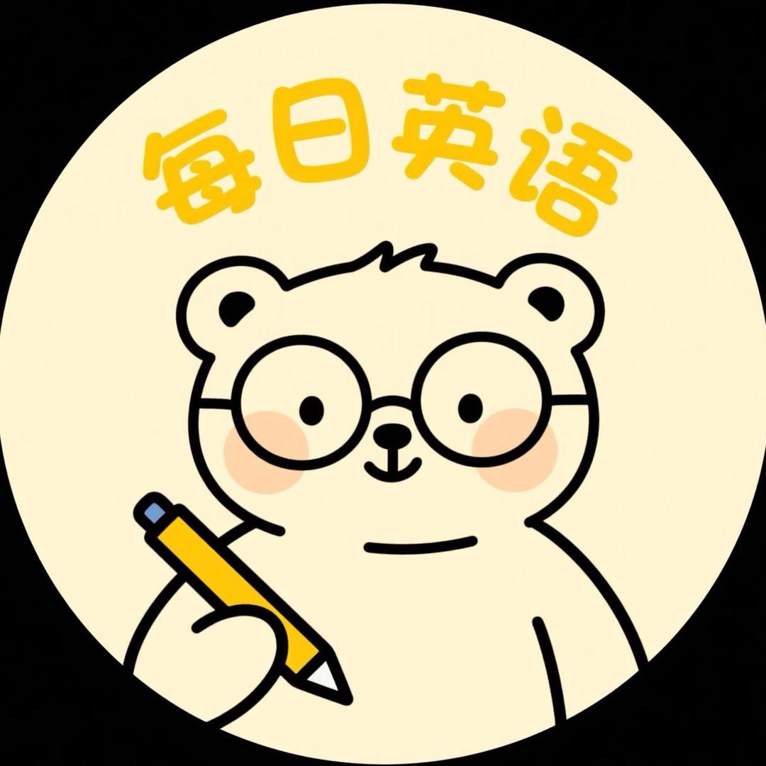 每日英语说🗣️