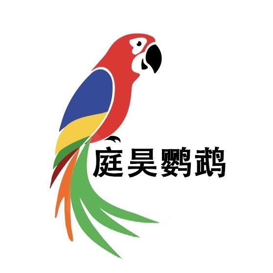 芜湖庭昊鹦鹉养殖场