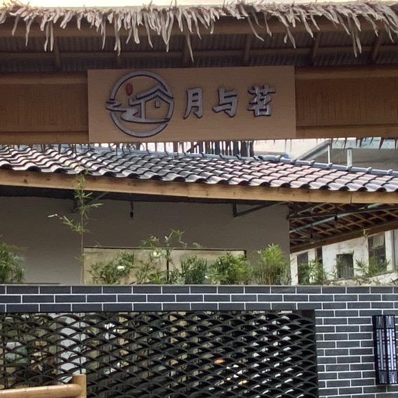 茶韵唐奶茶店（江口店）