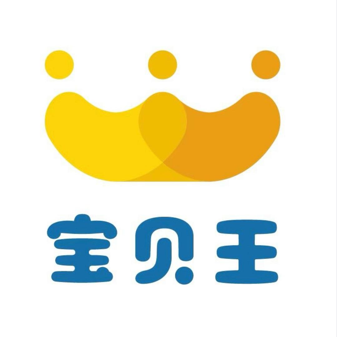 宝贝王