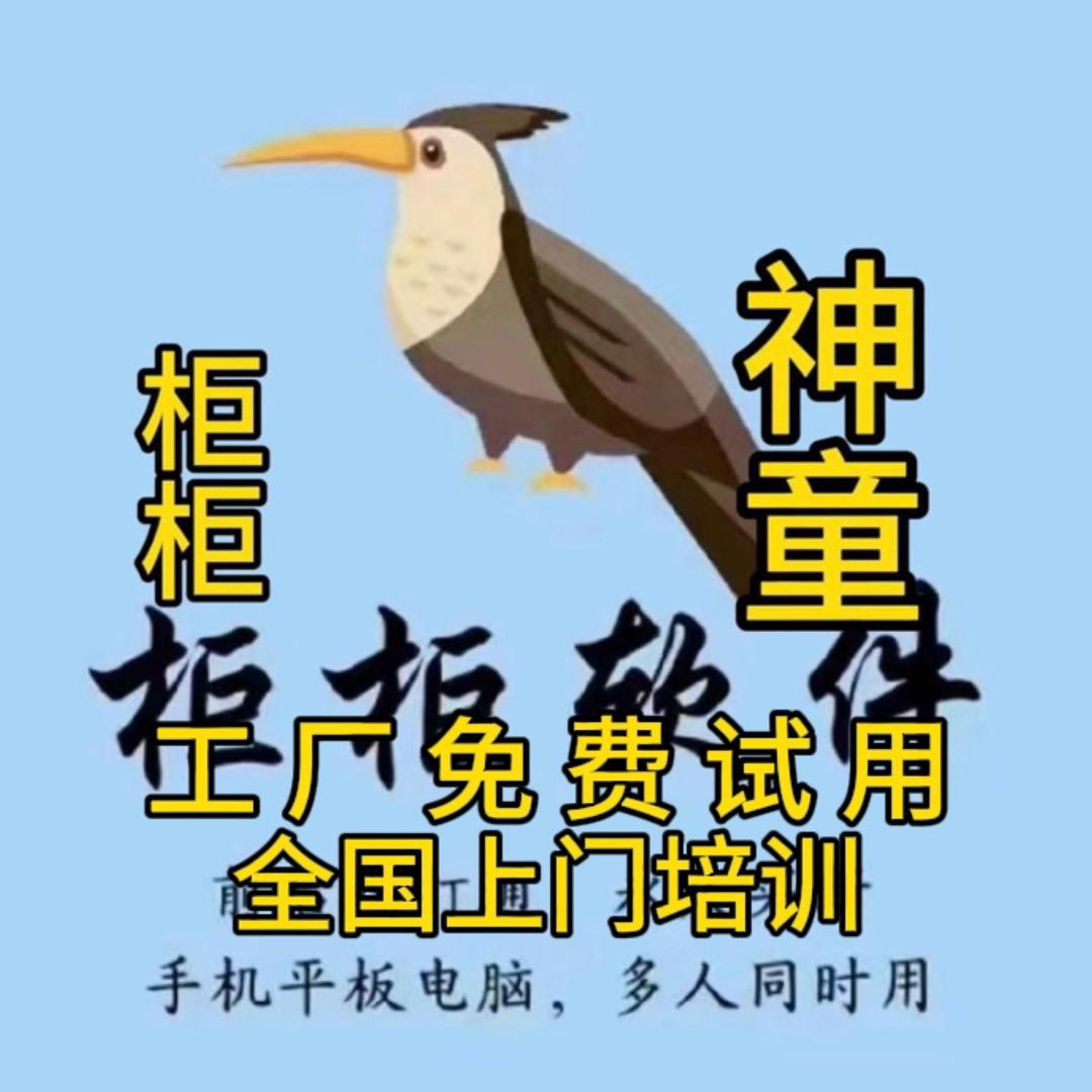 柜柜软件（代拆单）