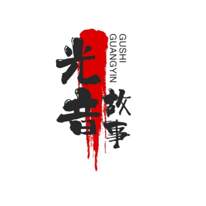光音故事酒馆