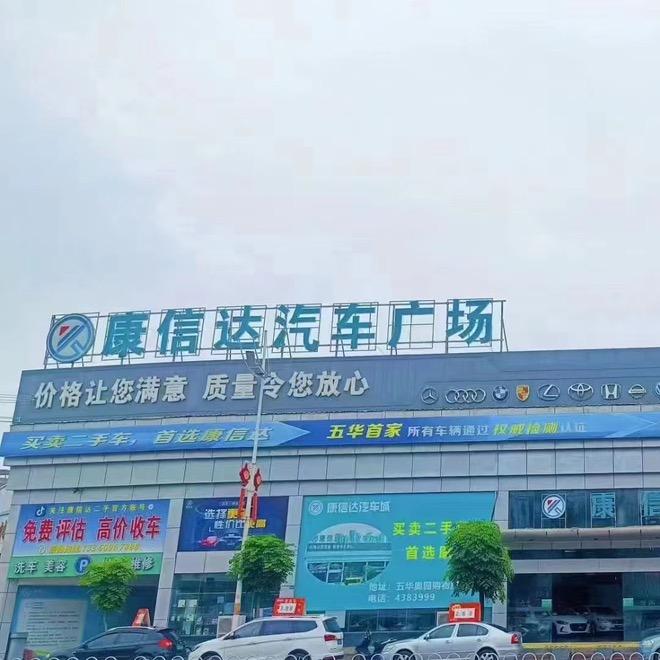 康信达连锁二手车【小智麦车】