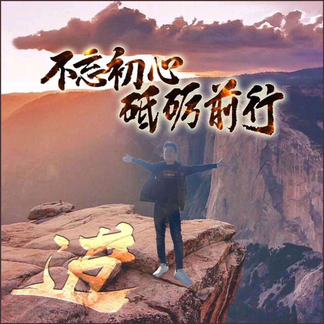 笨小孩的梦想