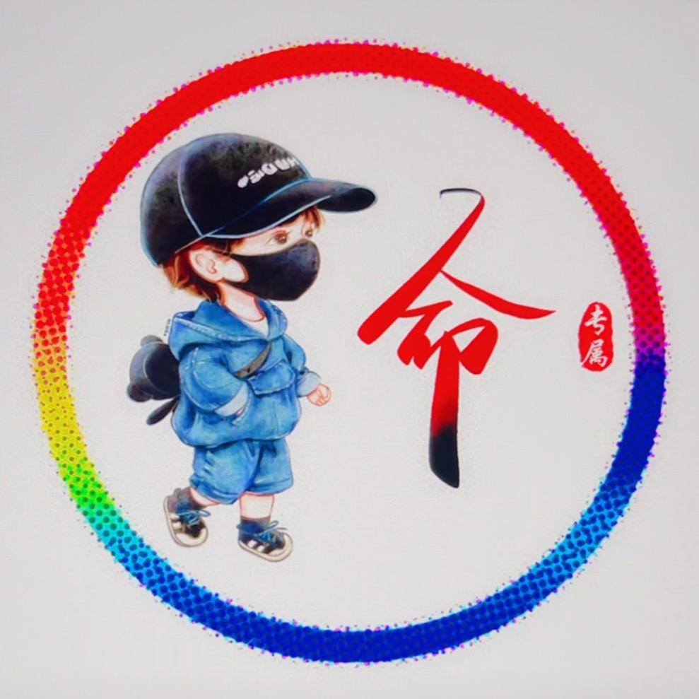 命