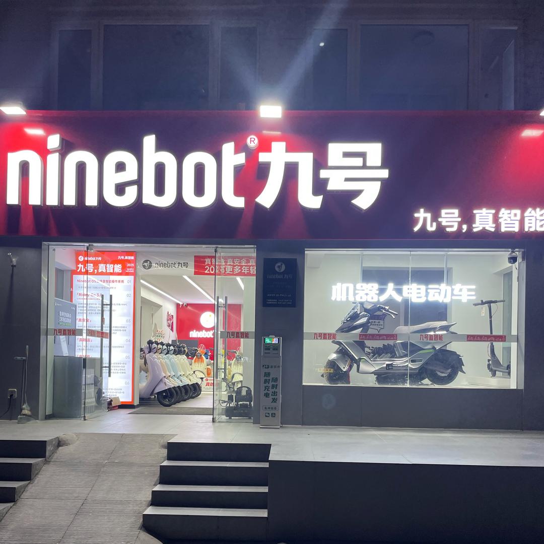 九号电动车永繁街店