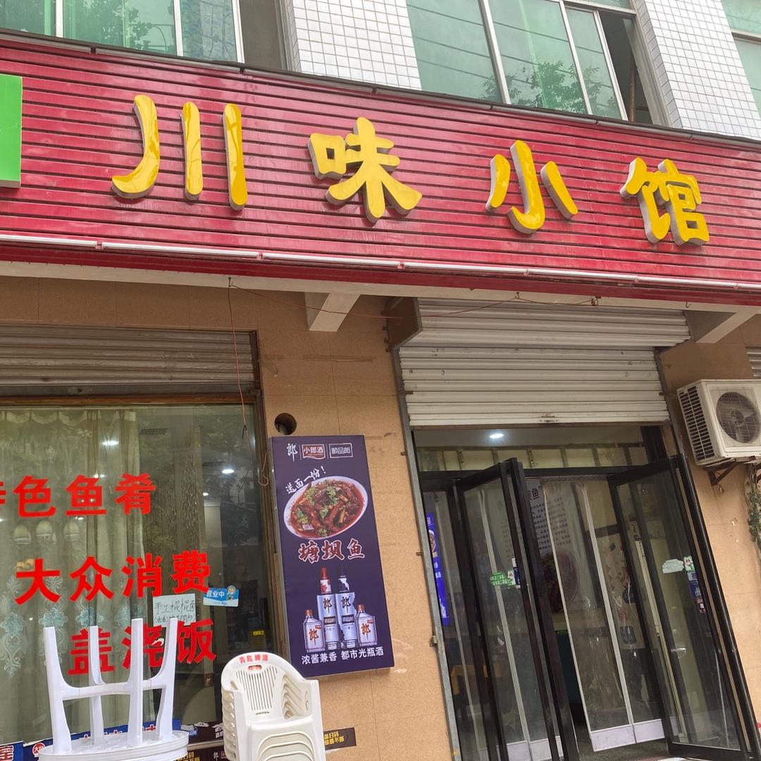 小吕川味小炒（金鼎路店）