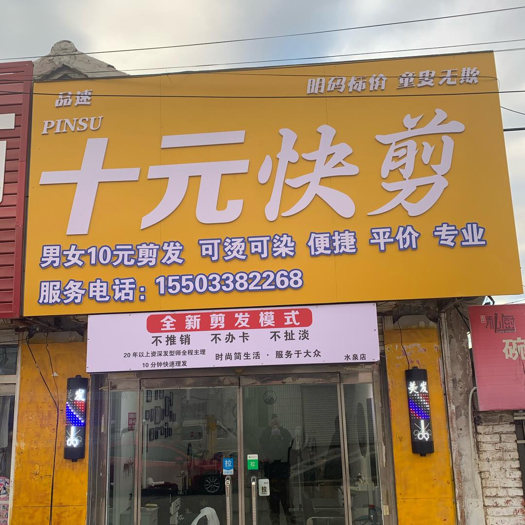 小杨快剪～高价回收长头发