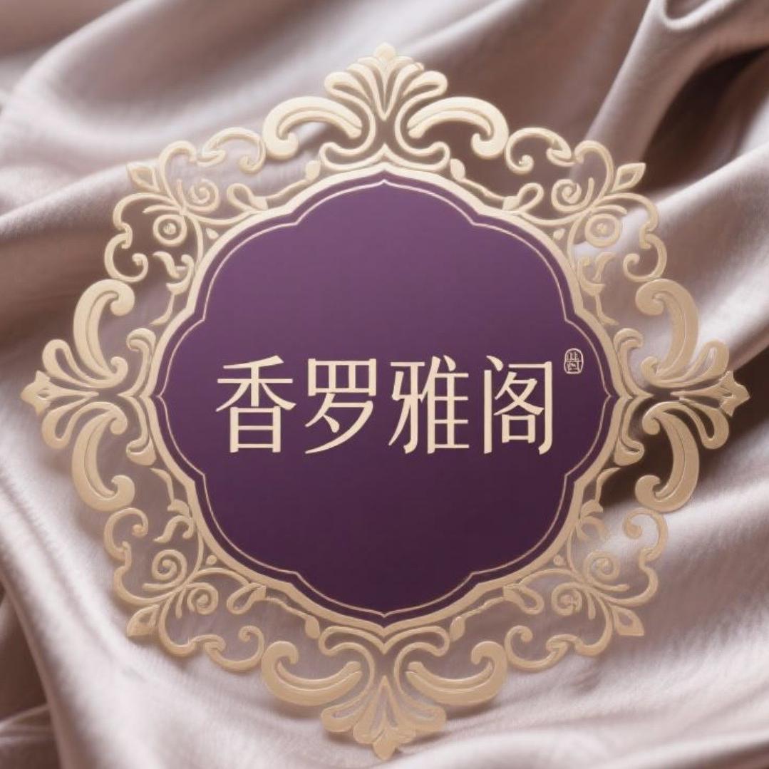 香罗雅阁香云纱真丝