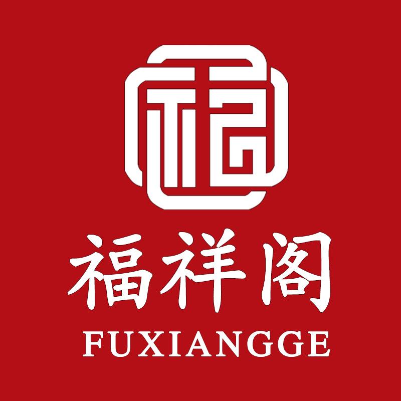 东阳福祥阁红木家具有限公司