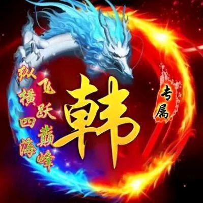 韩少（小号）