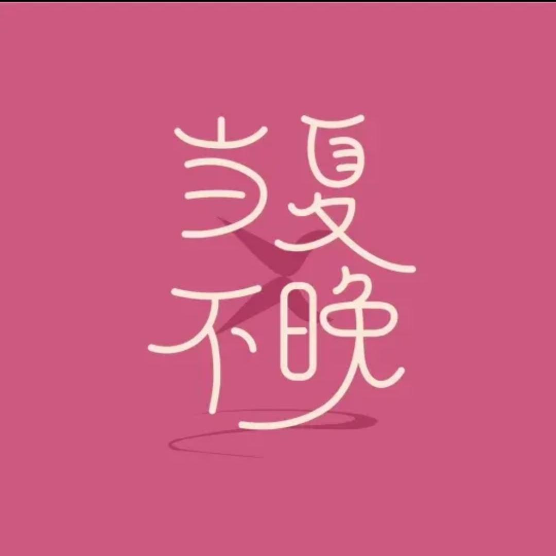 夏夏食养