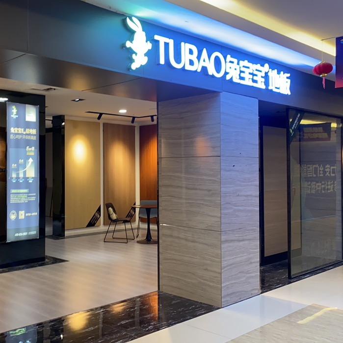 柳州HH木地板厂家直销