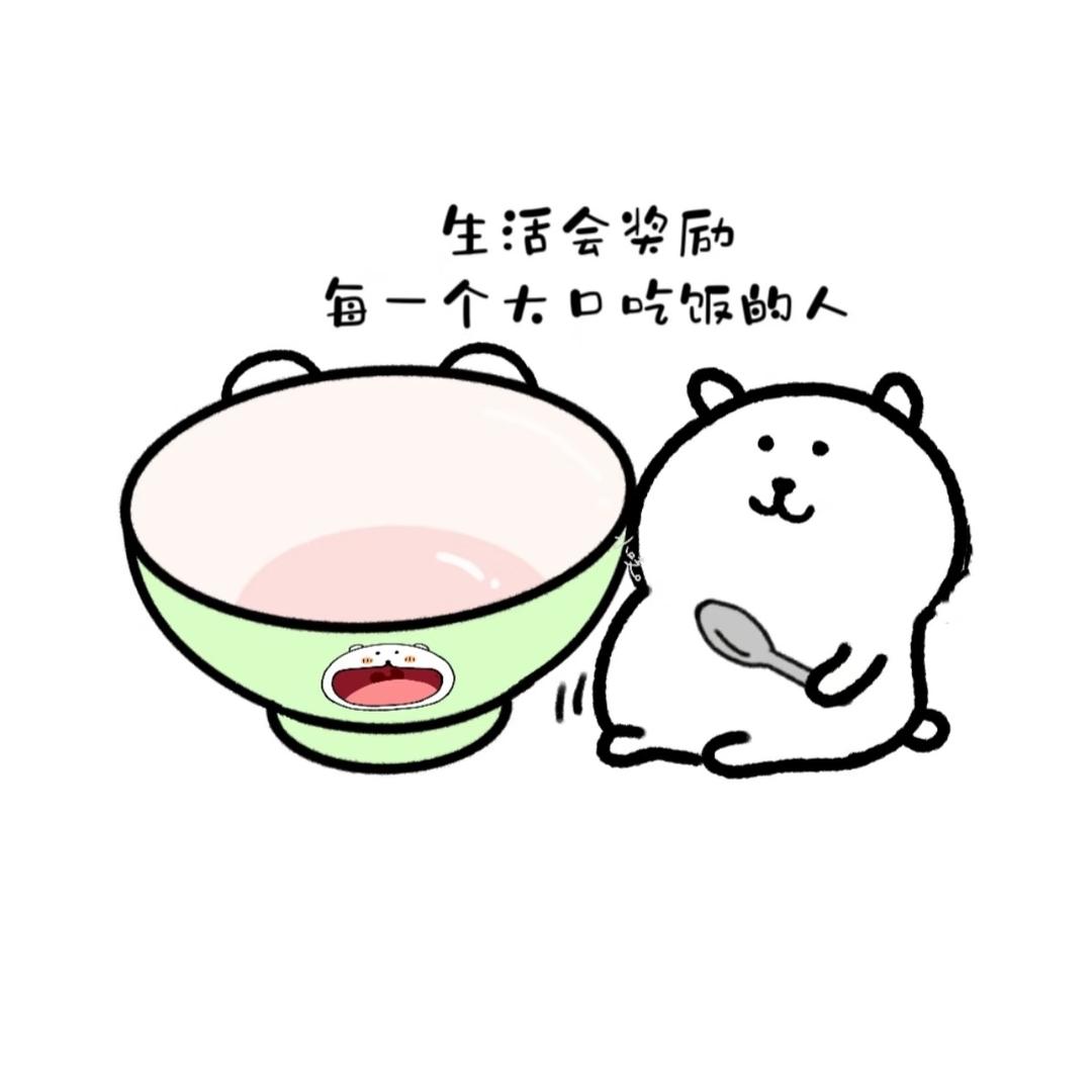 好好吃饭