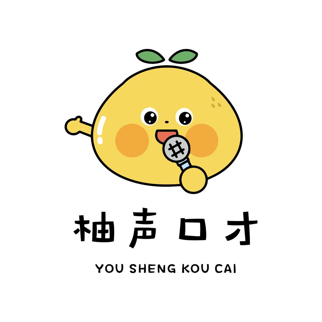 柚声口才