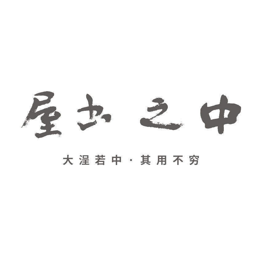 中之
