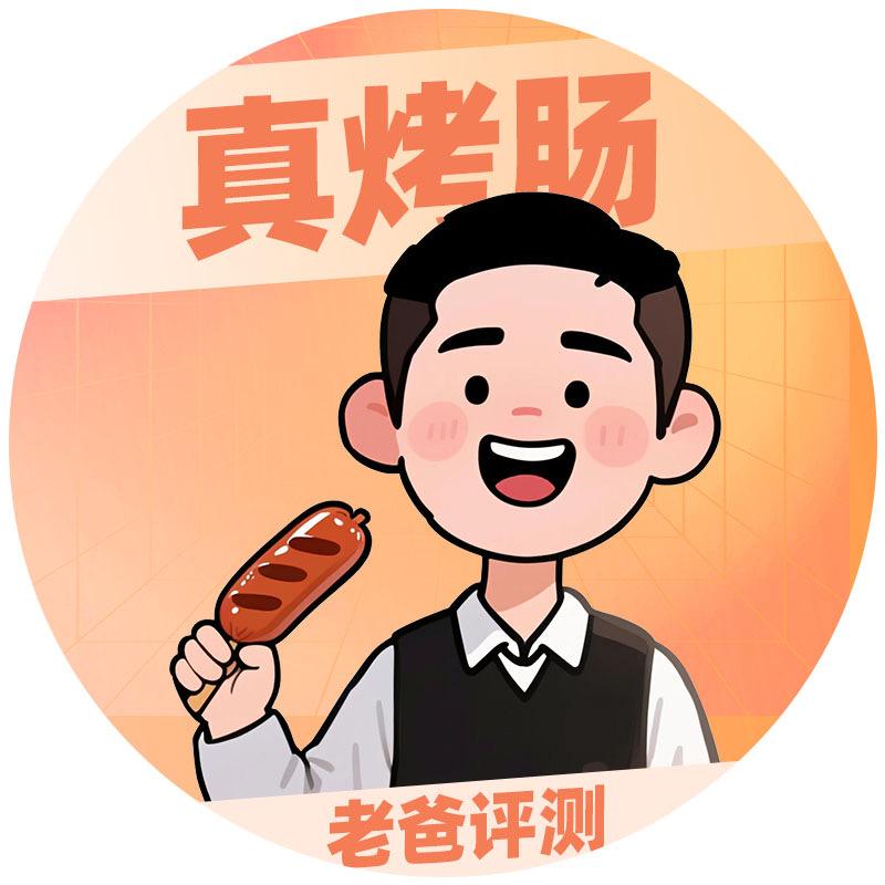 老爸评测真烤肠