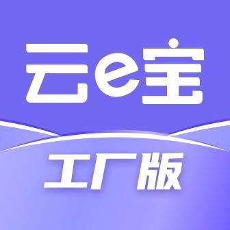 云e宝工厂毛衫收发软件