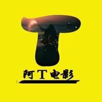 阿T电影