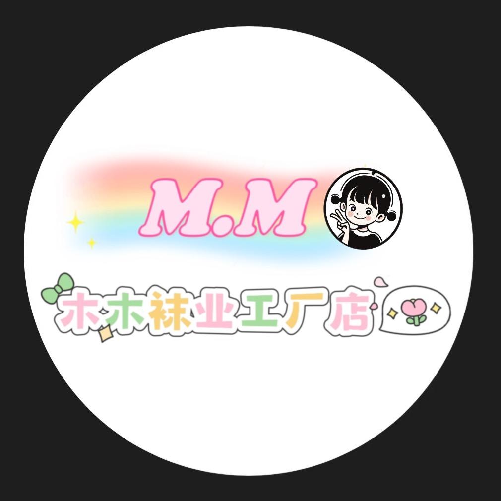 木木袜业工厂店