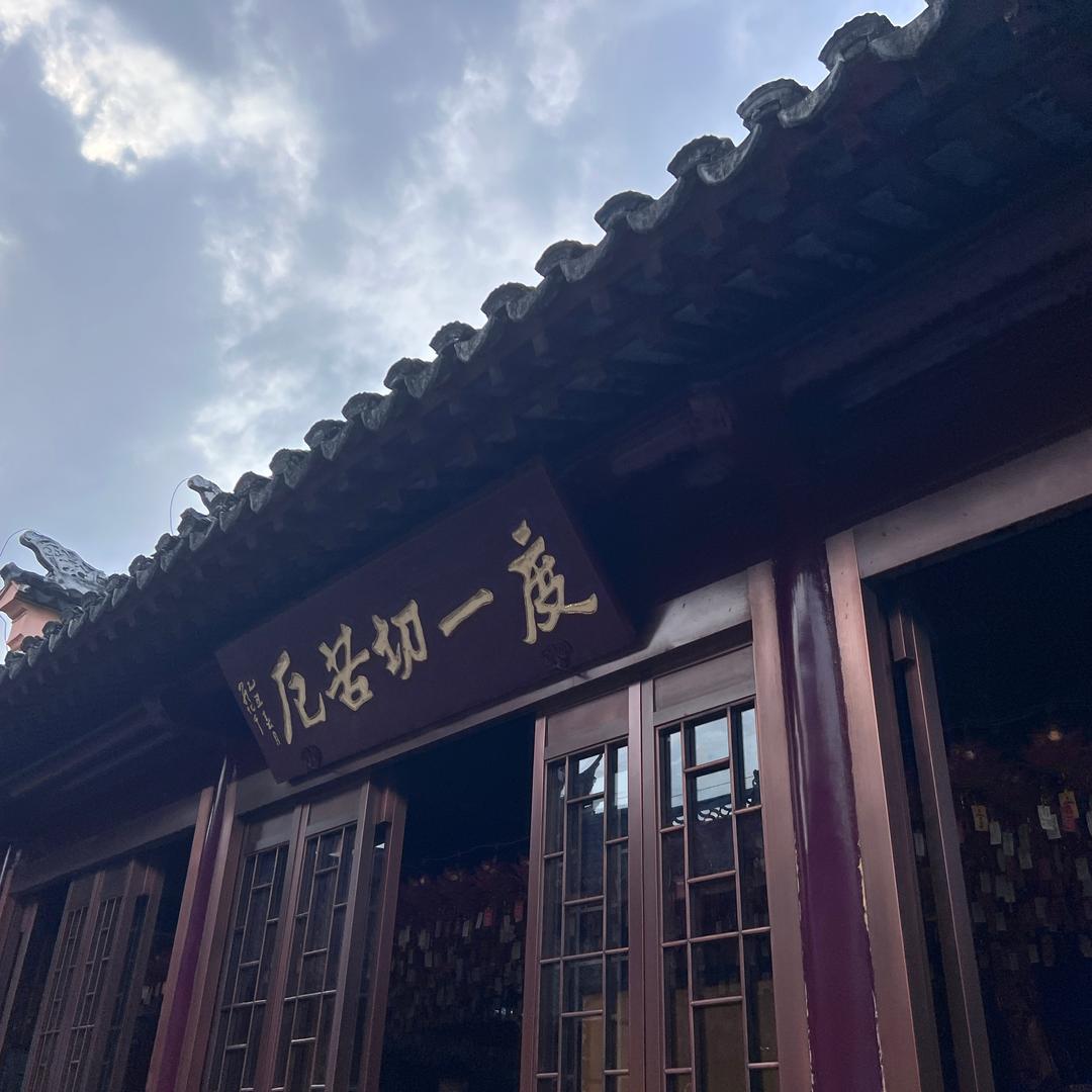 禧