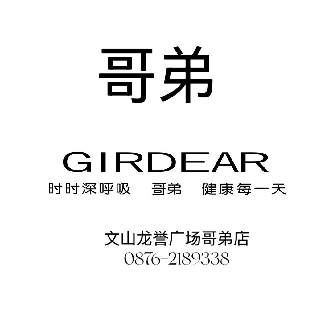 文山市哥弟服装店