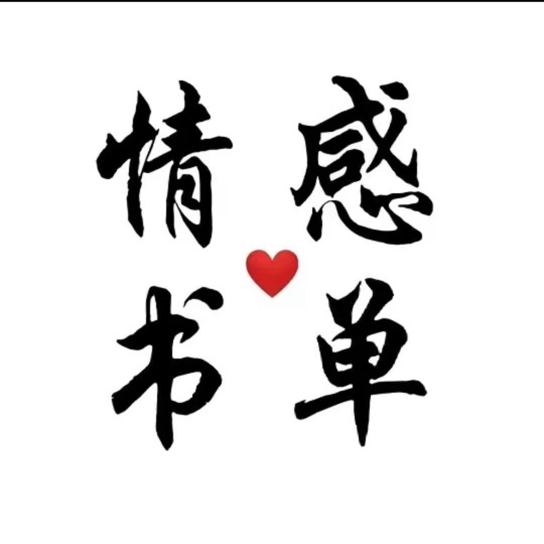 梦幻书单