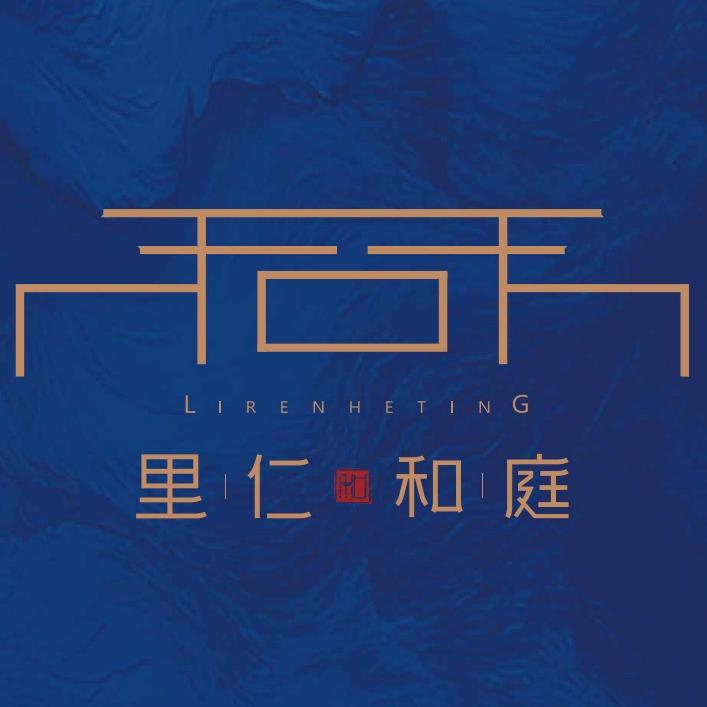 德汇·里仁和庭