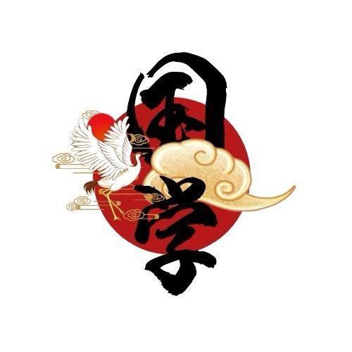 国学老师