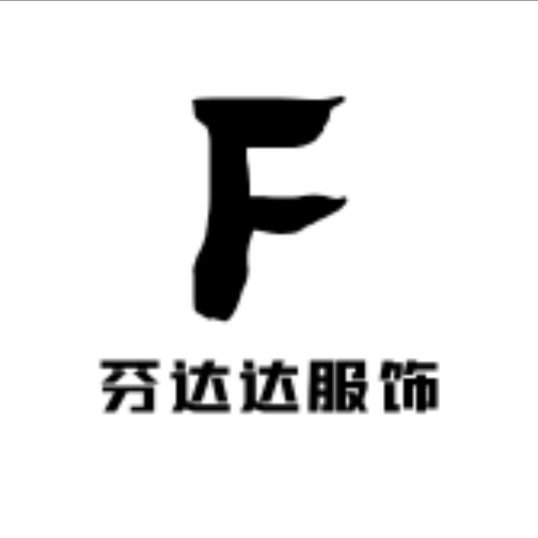 芬达达服饰