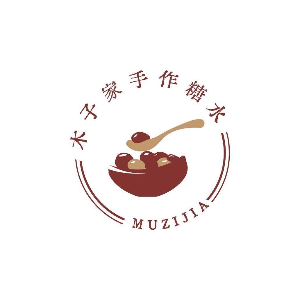 予以甜木子家手作糖水(李集店)专用号