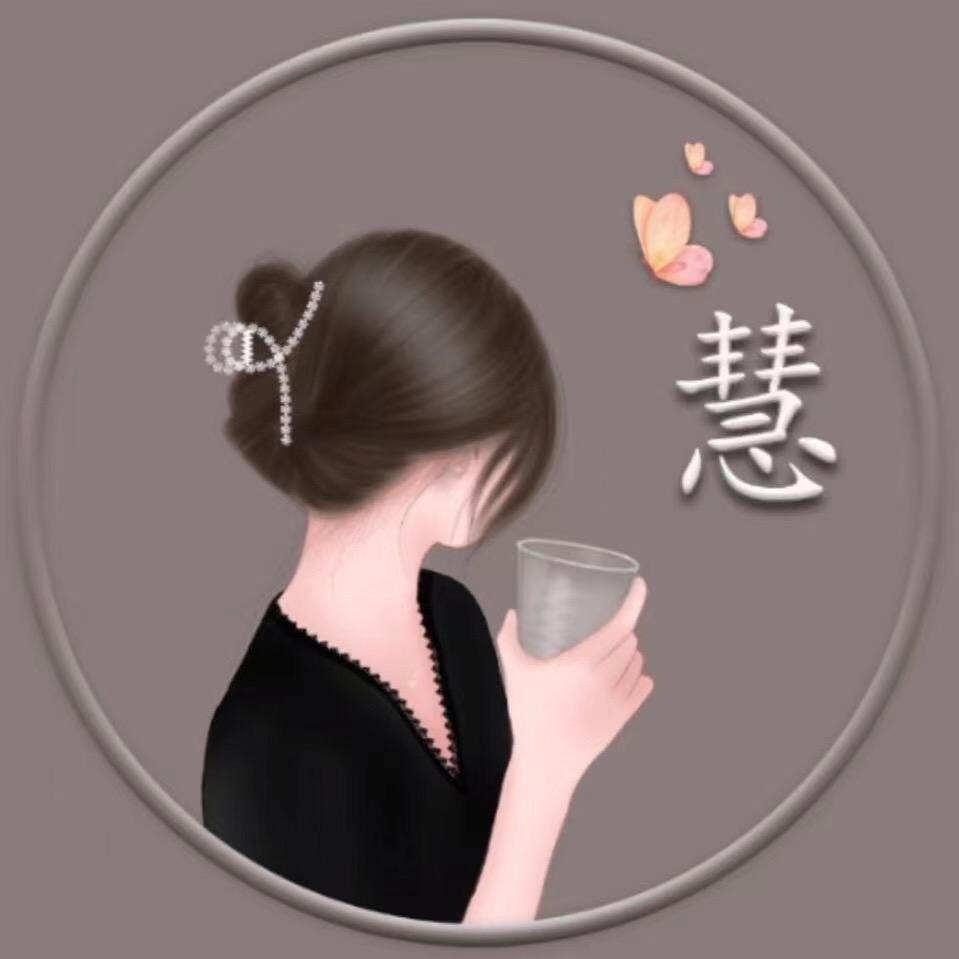 愿时光静好