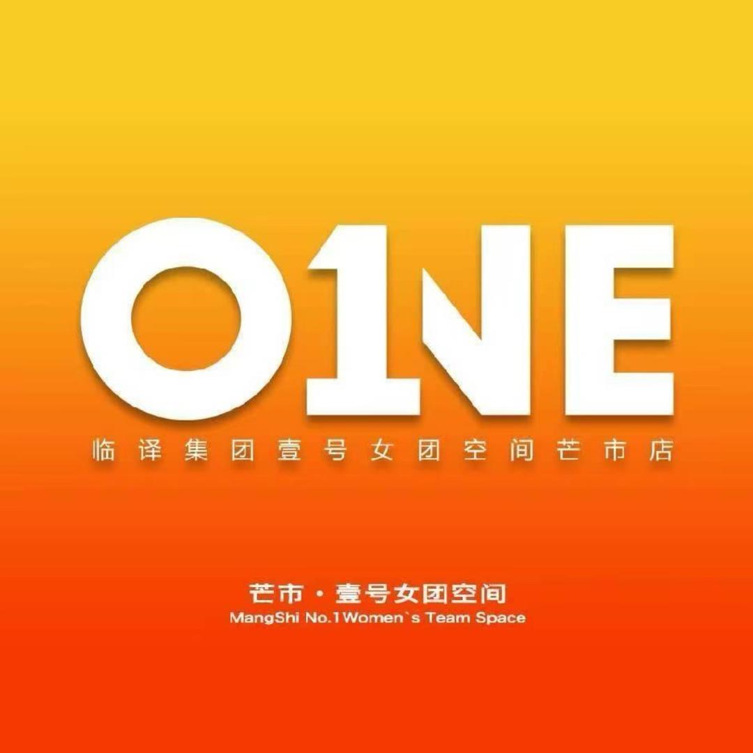 A  ONE壹号女团空间-志明