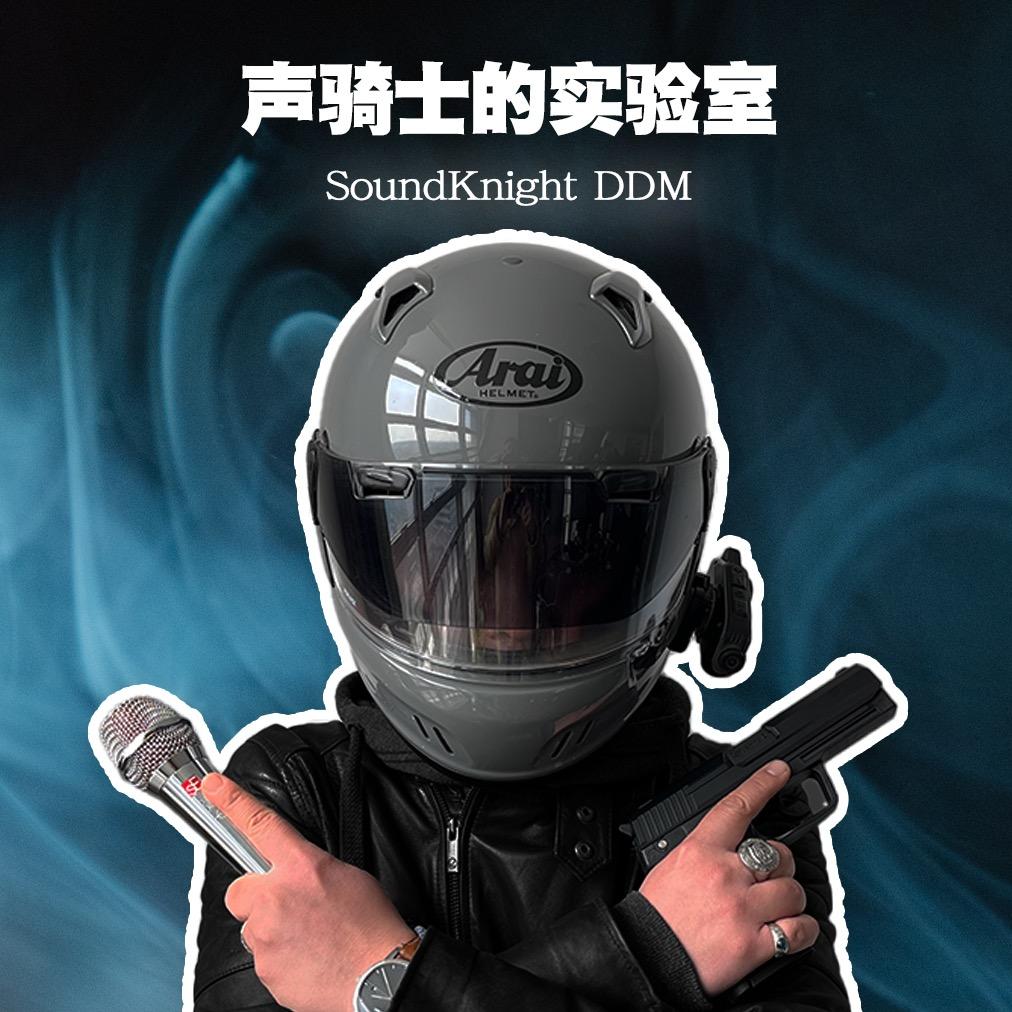 声骑士的实验室