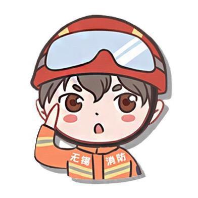 无锡消防