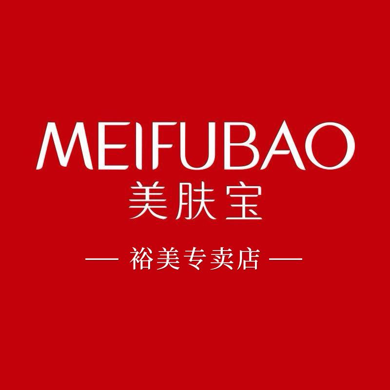 美肤宝裕美专卖店