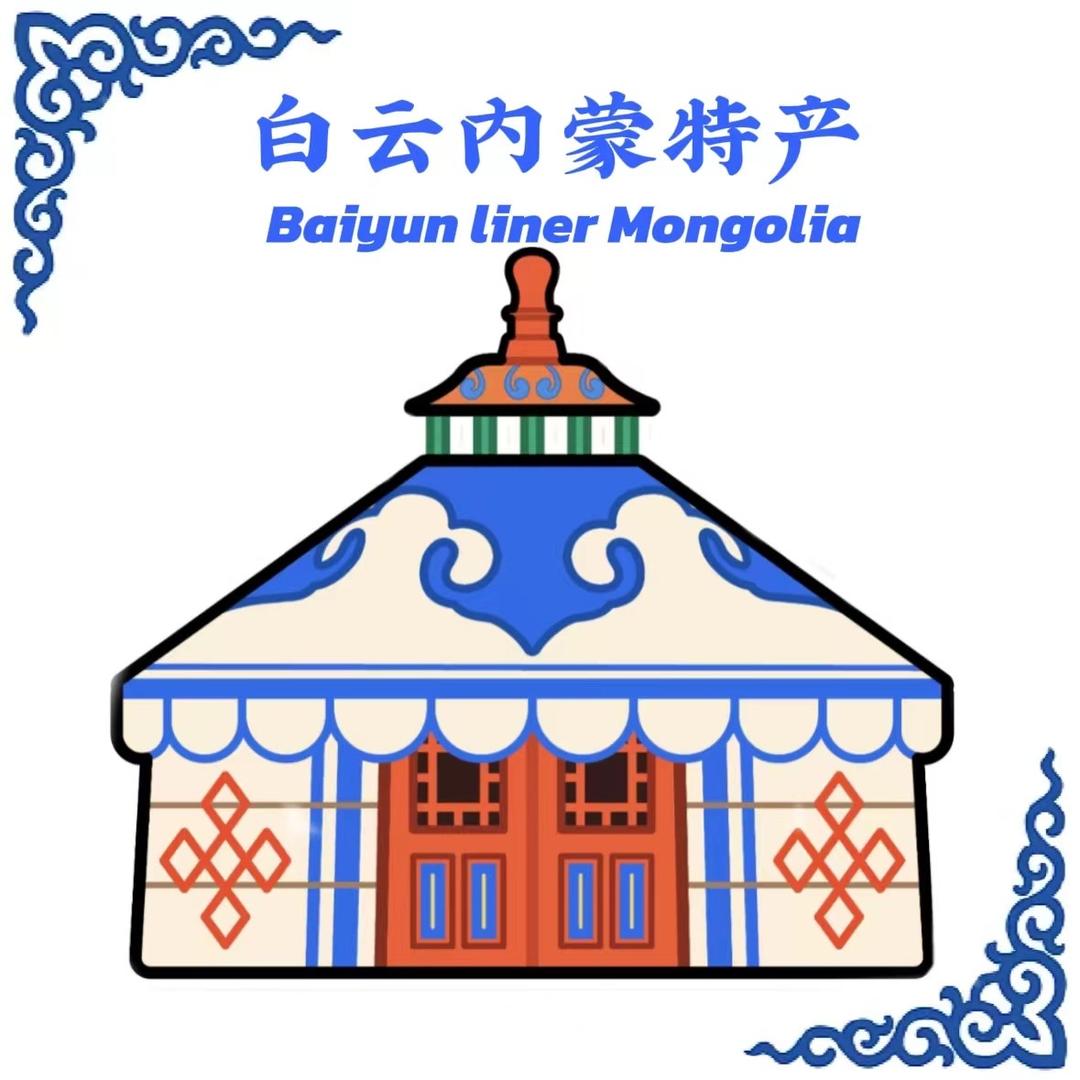 白云内蒙特产