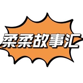 柔柔珠宝商行