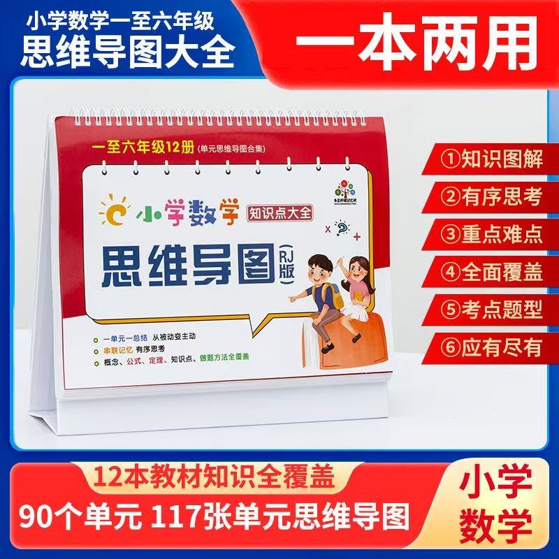 卖思维导图台历的教书匠（暑假公益直播）