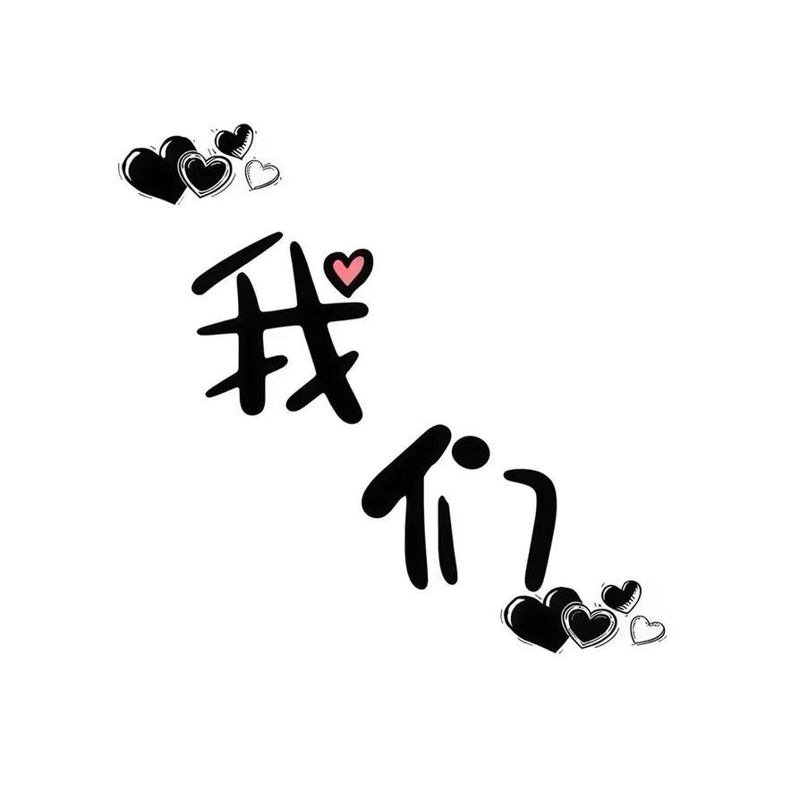 心疼