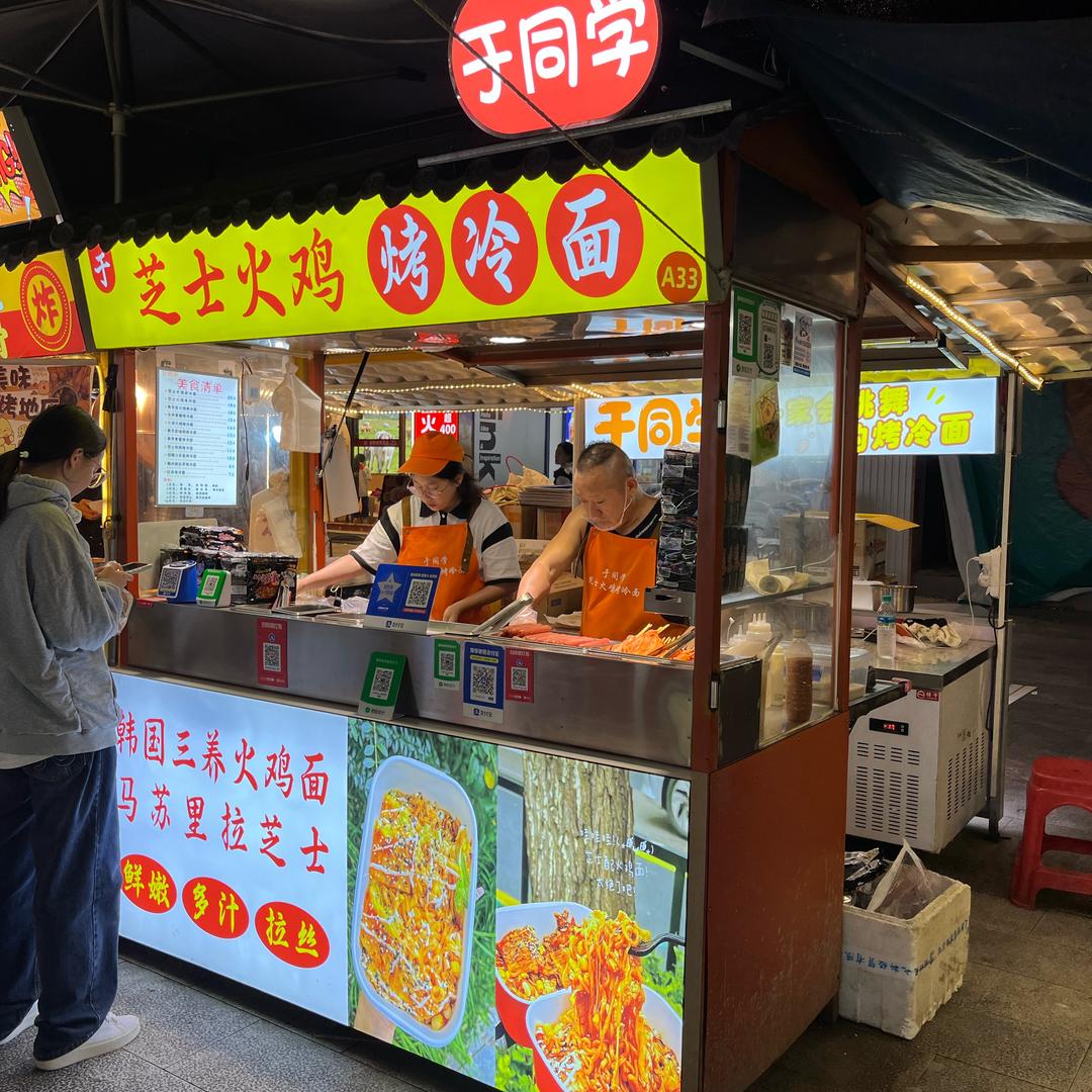 于同学芝士火鸡烤冷面（财校）