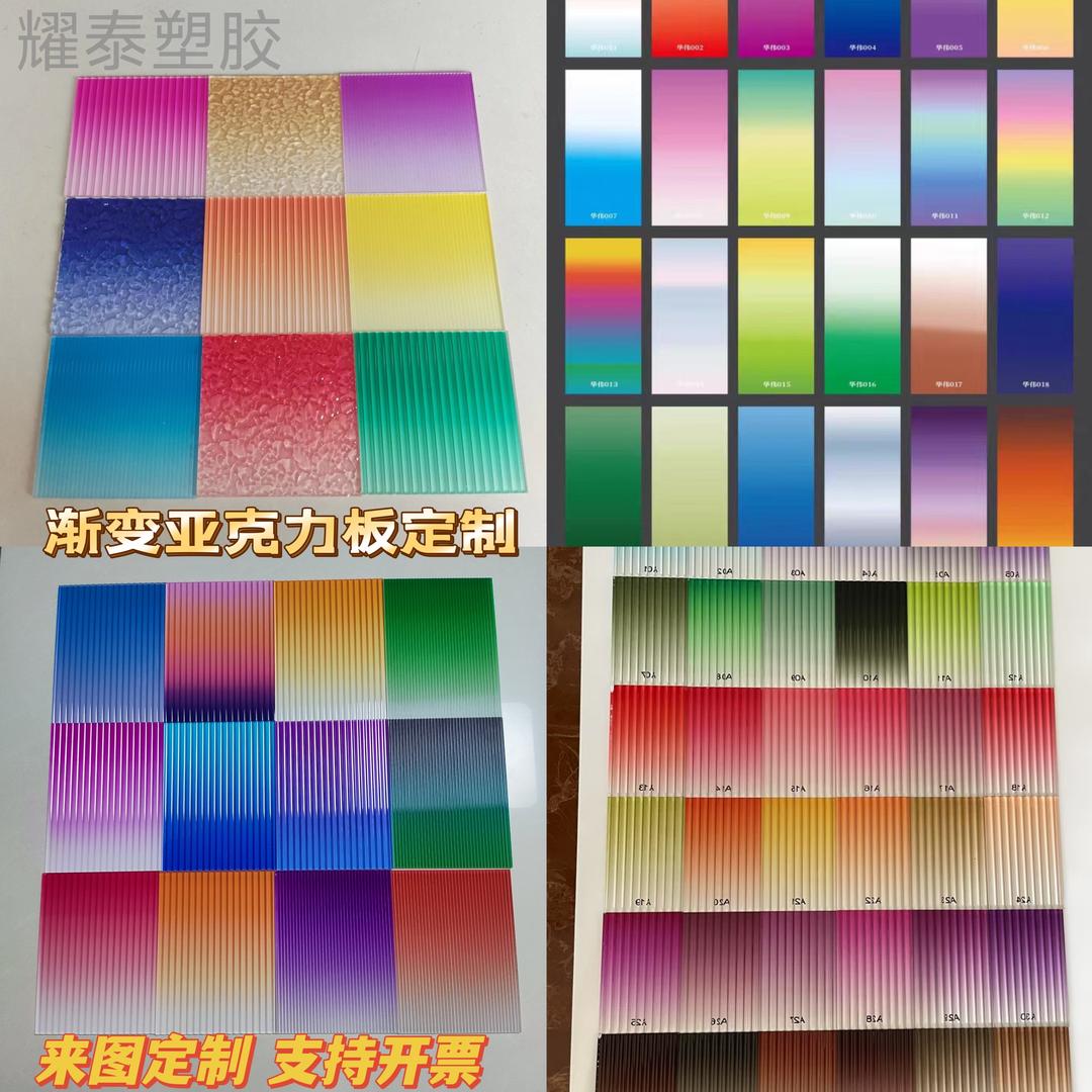 耀泰亚克力塑胶材料