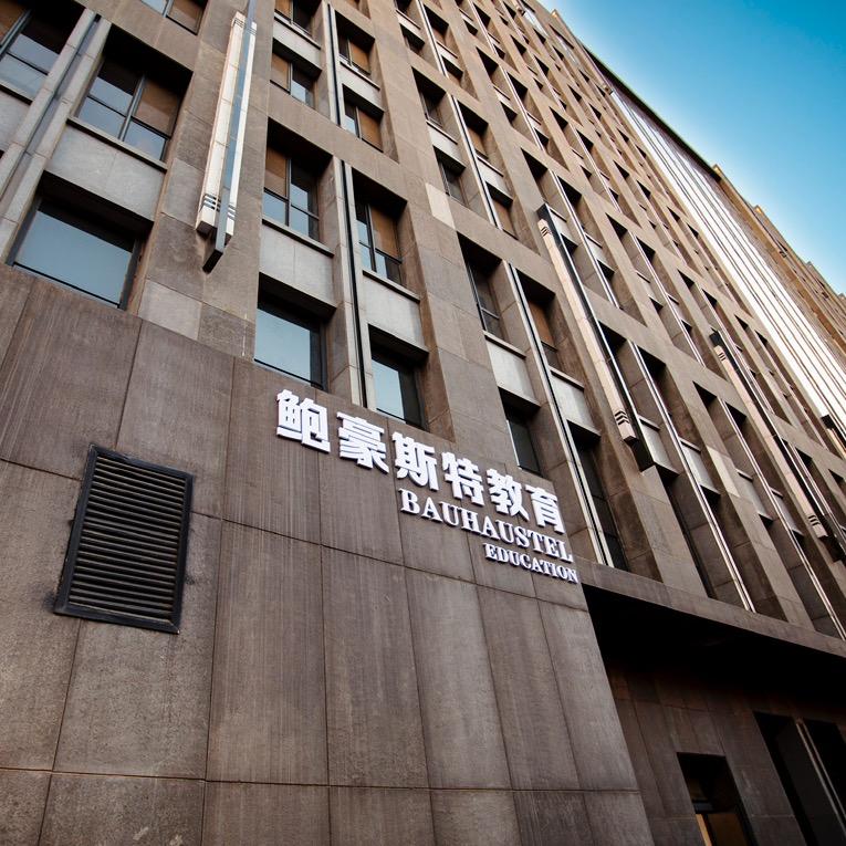 北京鲍豪斯特摄影学院