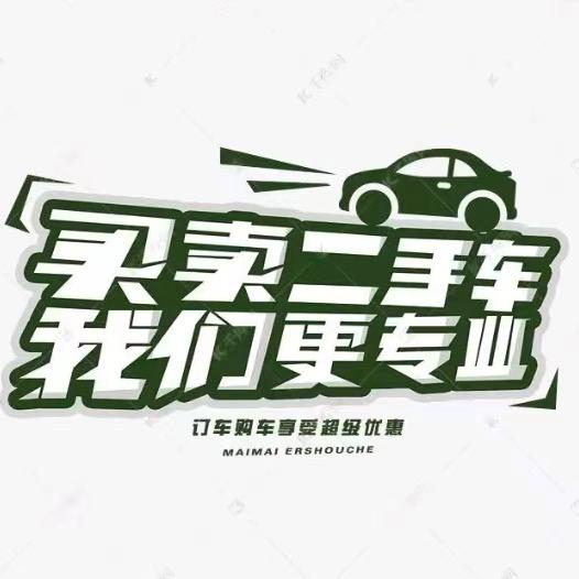 省欣达达好车（阿刚）