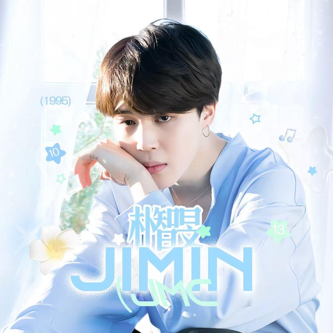 朴智旻JIMIN_JMC