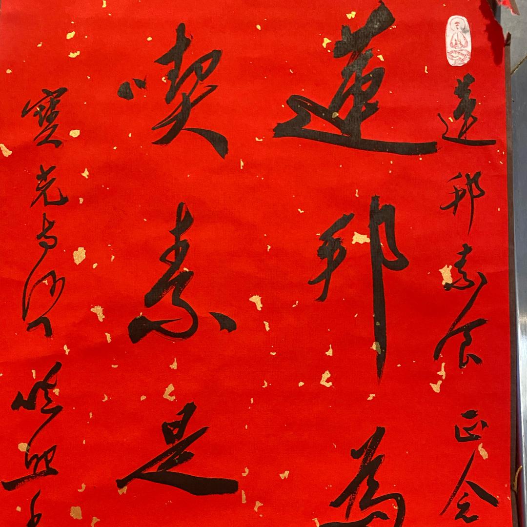 莲邦素食佛慰养身