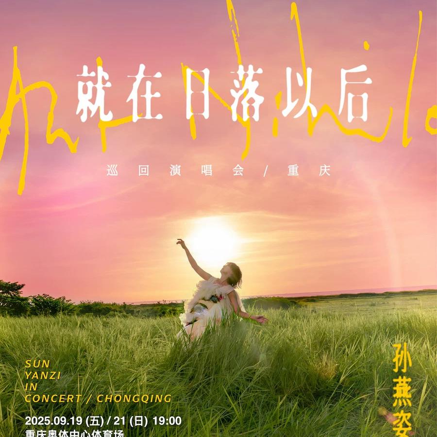 二号说演出