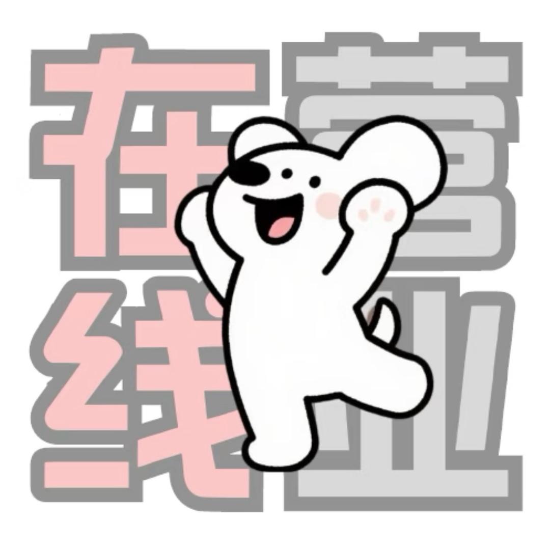 吉利布丁.