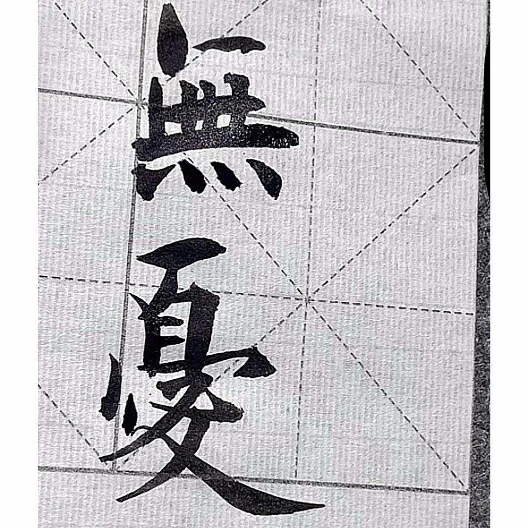 無憂